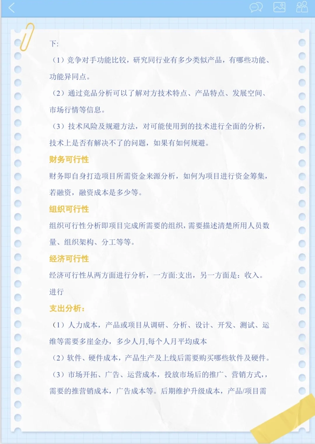 可行性分析报告编制要点（帮做可研报告）