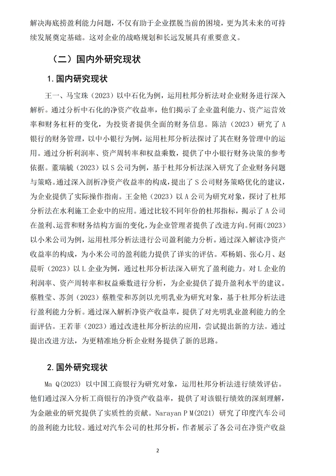 姐妹们,我的海底捞盈利能力分析论文写完啦