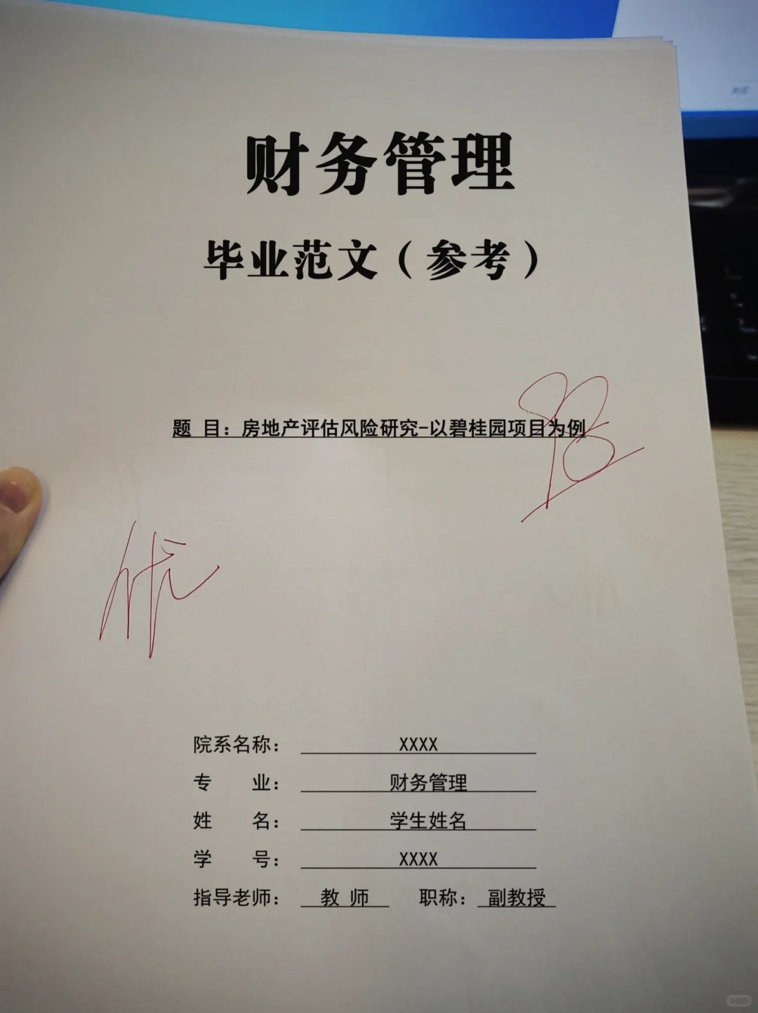 房地产评估风险研究--以碧桂园项目为例✅
