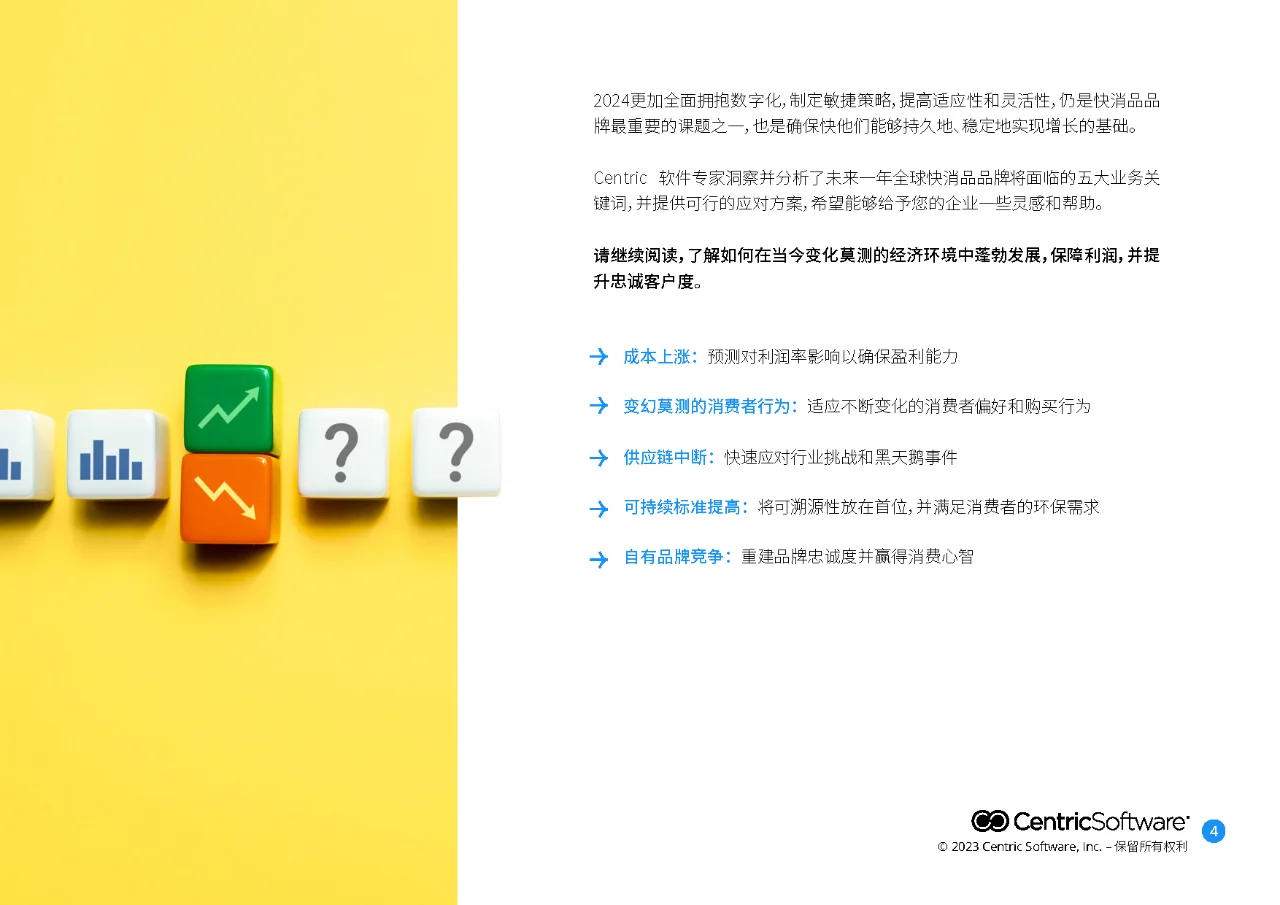 2024年全球快消品业务关键词洞察报告