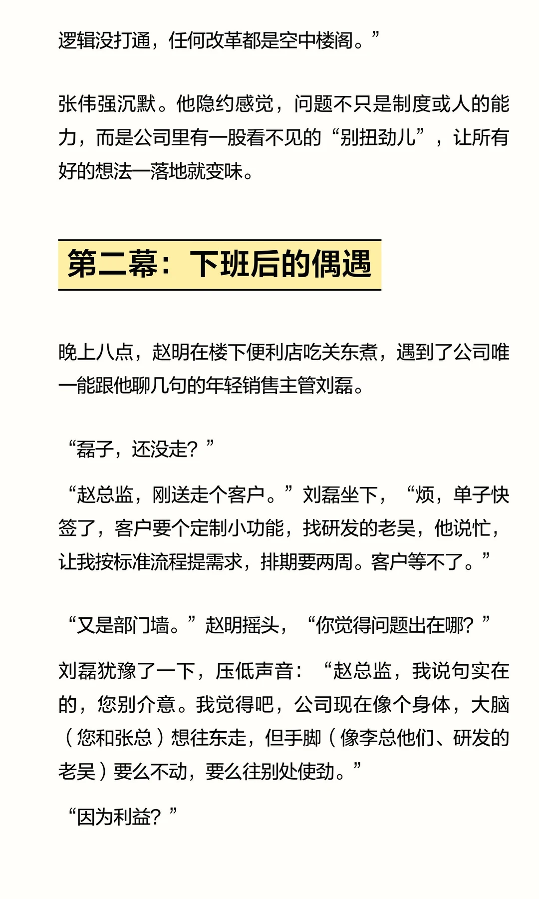 增长的瓶颈:锐进科技的组织之困