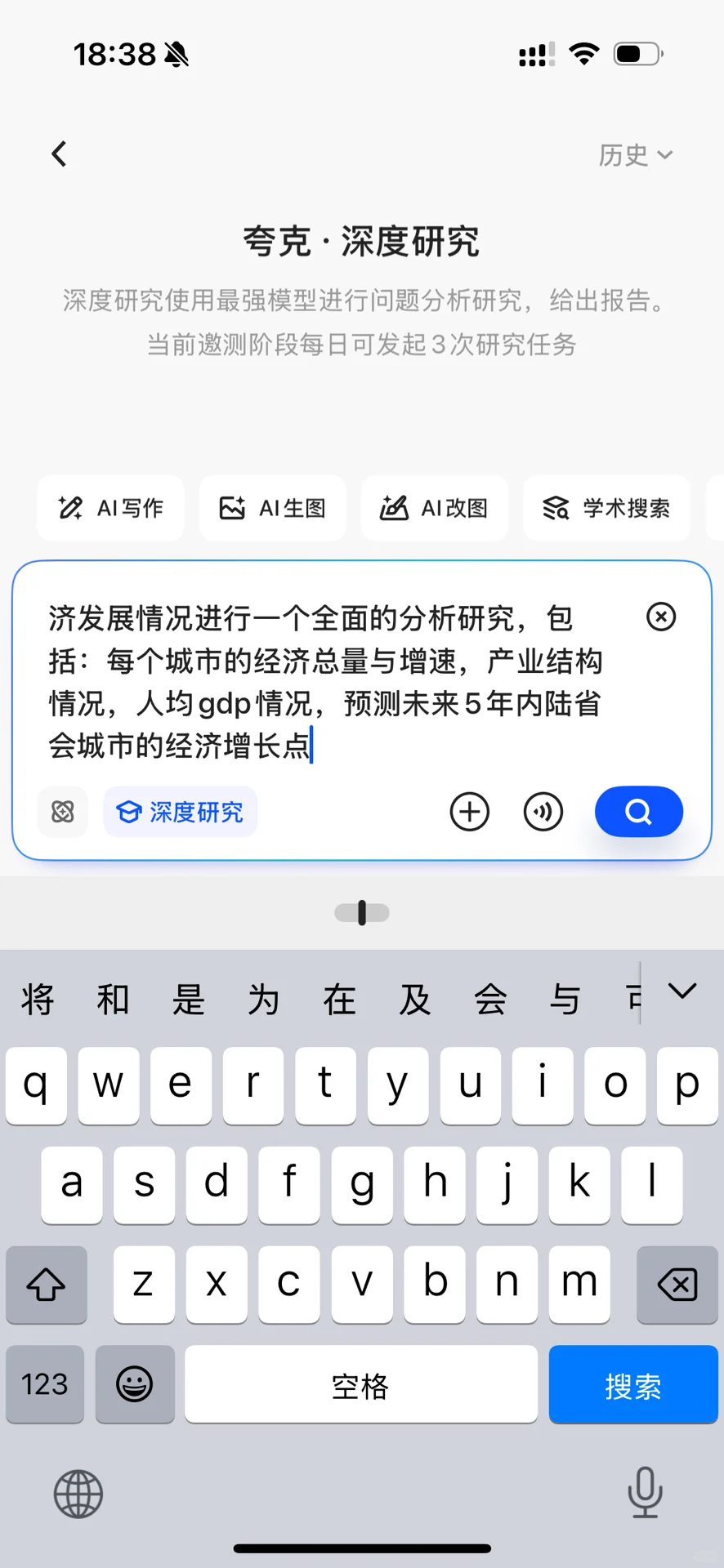 体验完夸克深度研究，我对AI彻底上头了