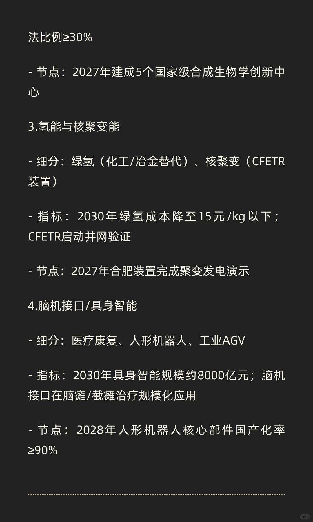 十五五”重点行业的细分赛道与关键跟踪指标
