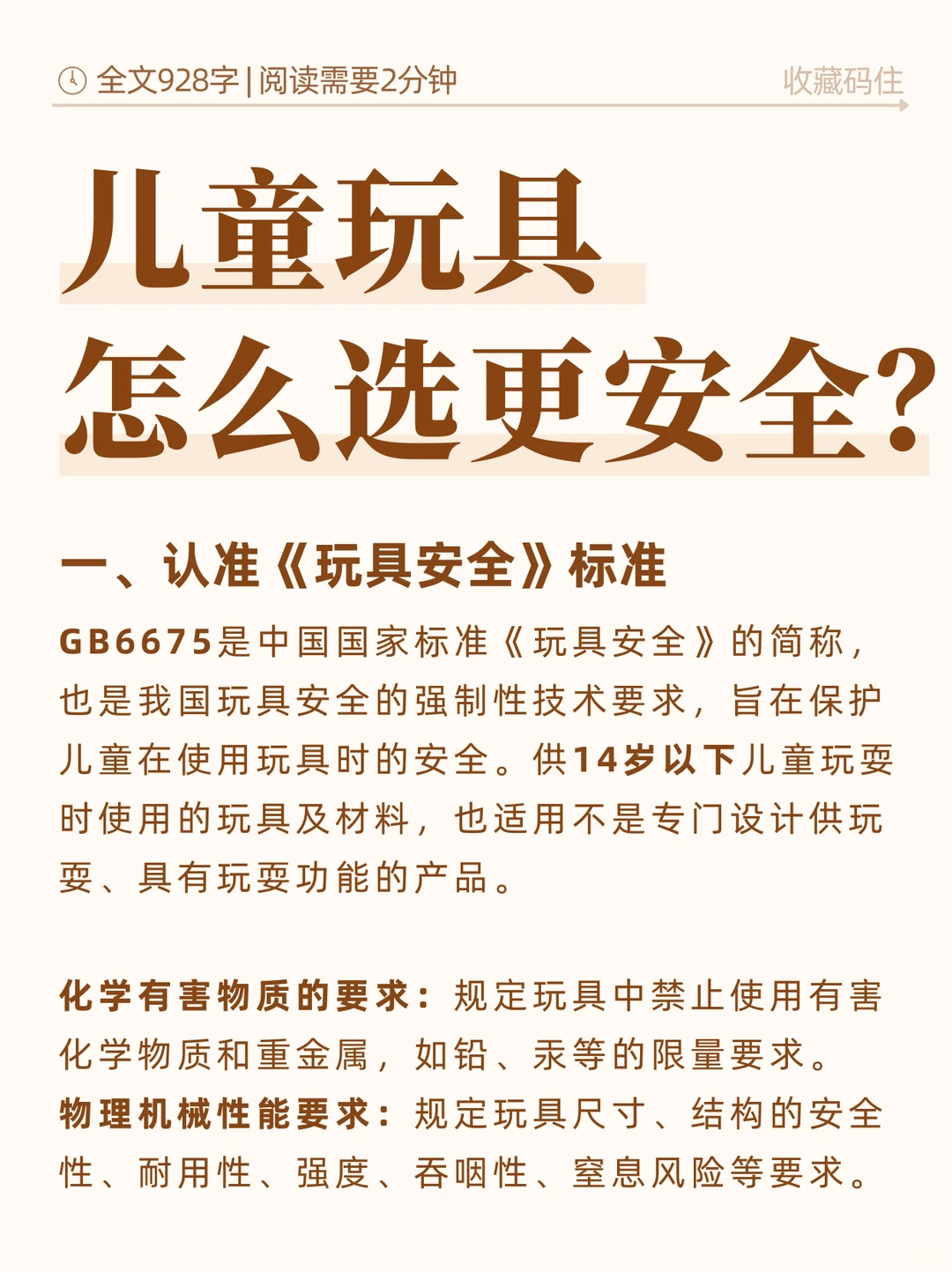 儿童玩具别乱选，一定要看这些标准❗