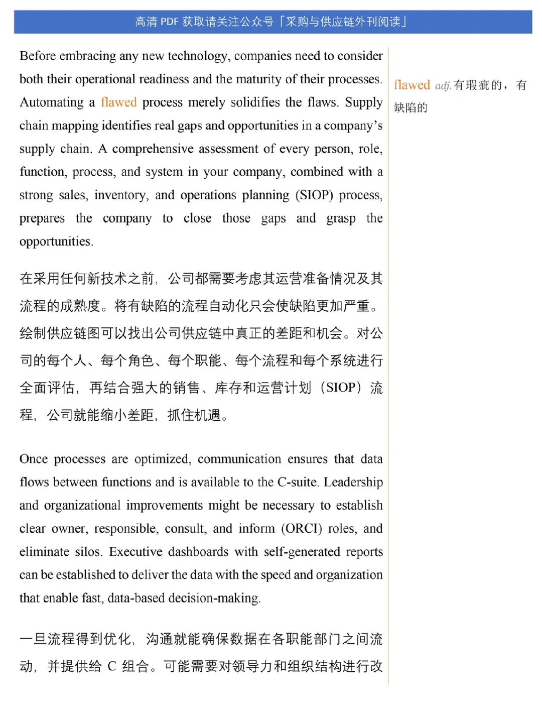 供应链外刊23｜供应链趋势的战略应对措施