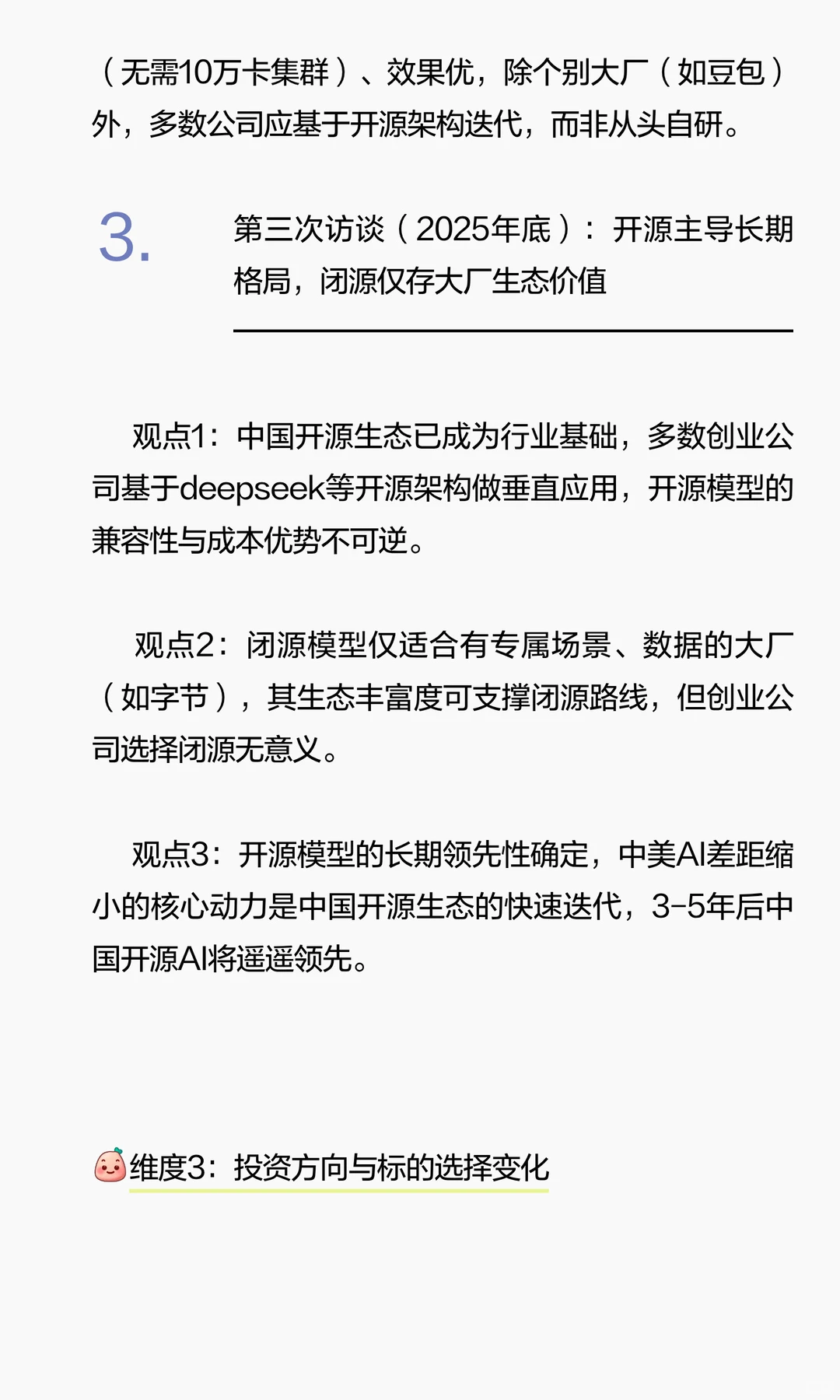 Insights | 拆解朱啸虎&张小珺的三次AI访谈