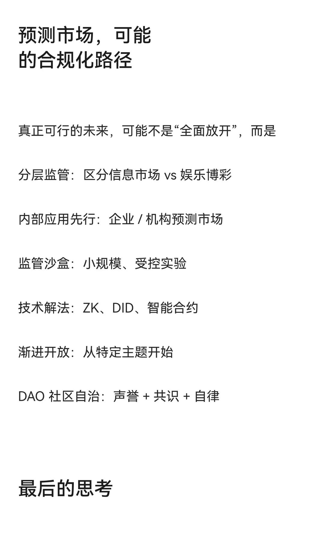 Vitalik 的新判断：预测市场，可能是社交媒