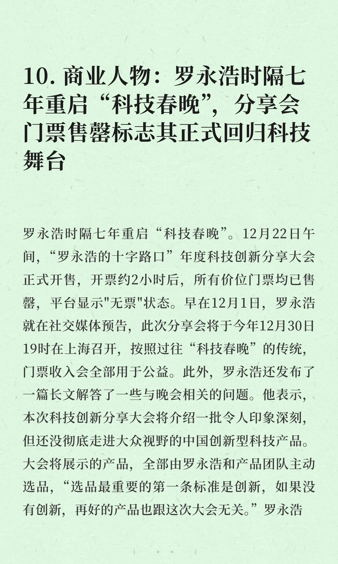 今日信息差｜12 ?️ 23 日