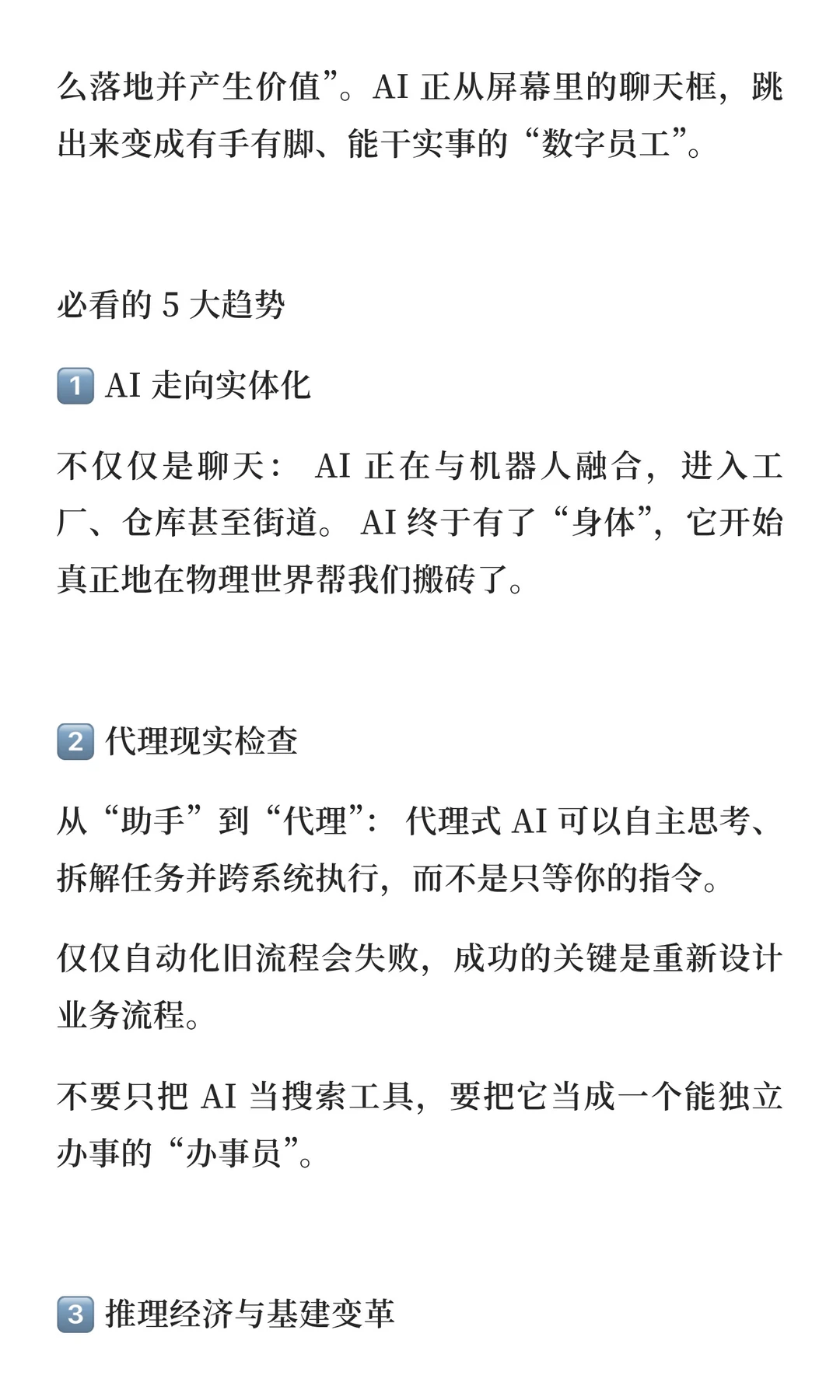 2026 AI技术趋势报告