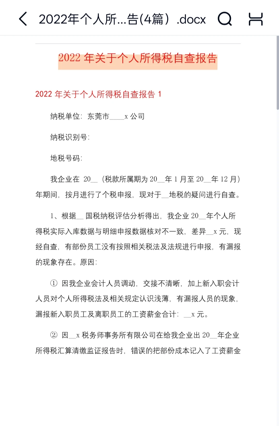别瞎写!税务自查报告避坑指南新手也能搞定