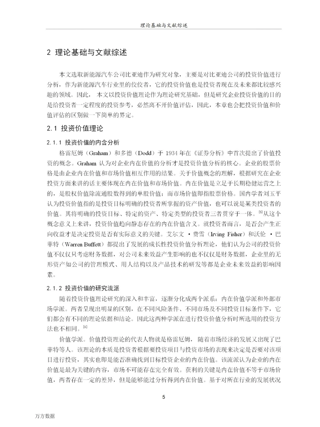 比亚迪公司投资价值分析
