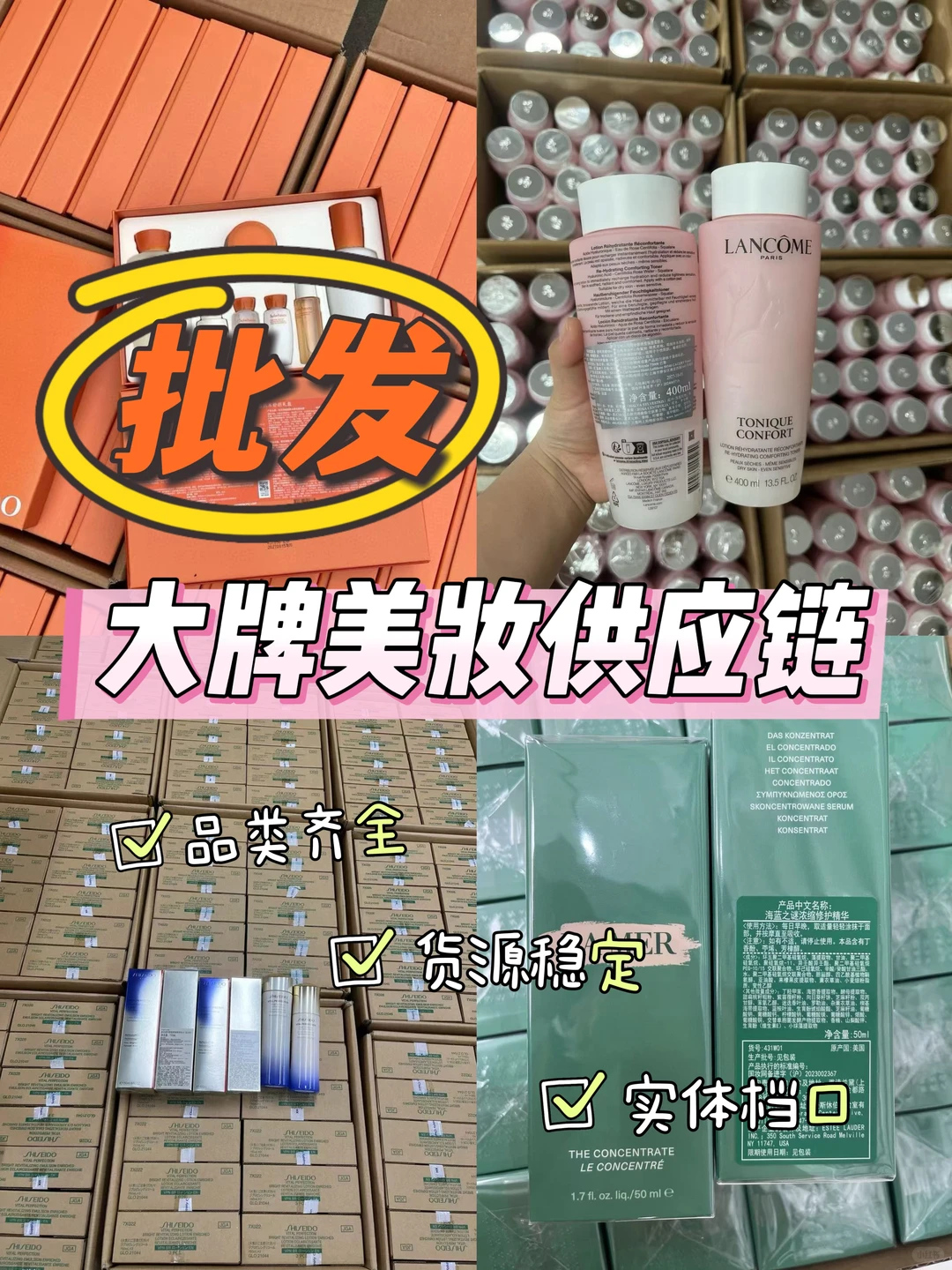 美妆货源难找?6000+SKU告别进货烦恼!
