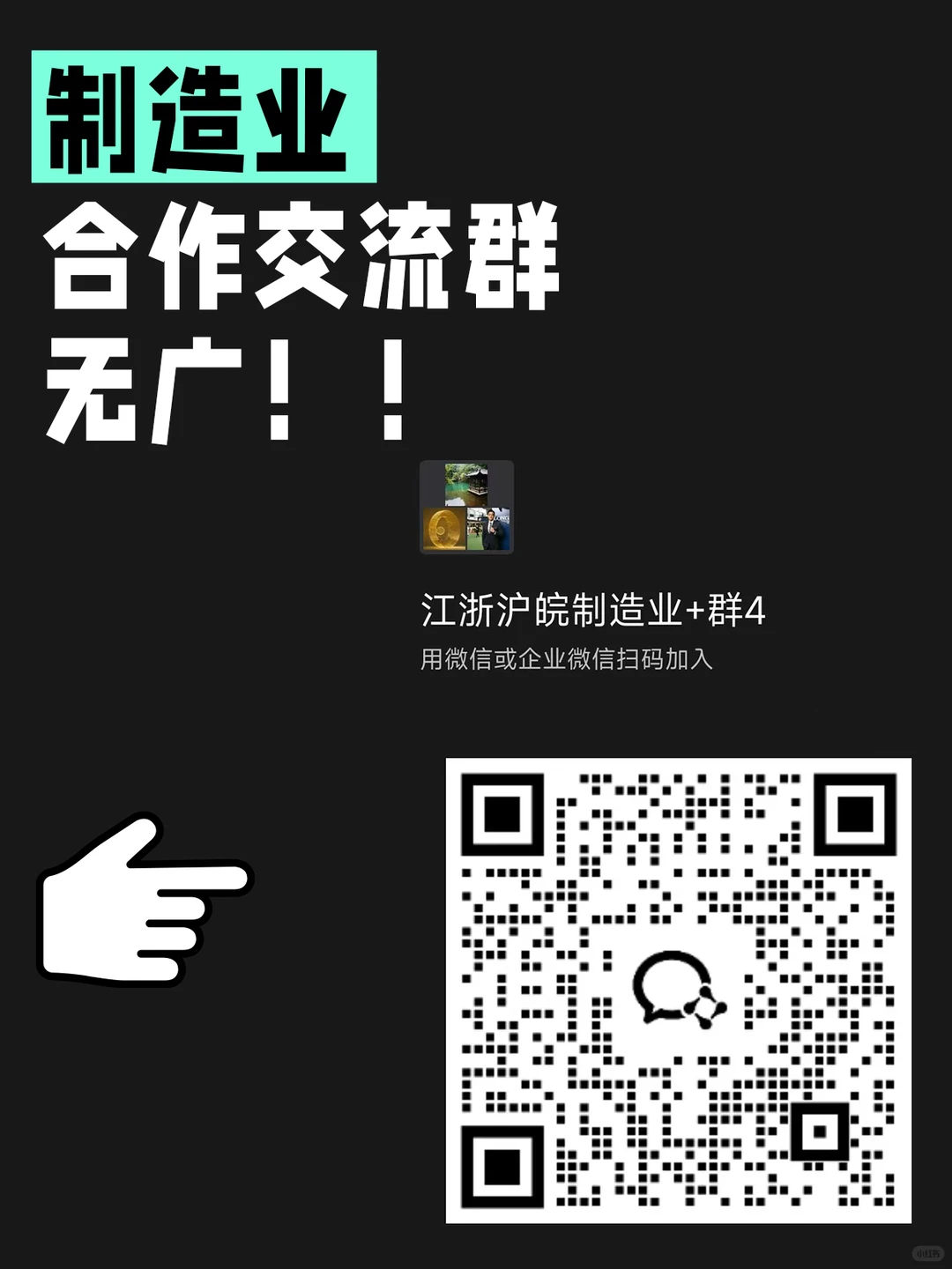 制造业供应链合作交流~