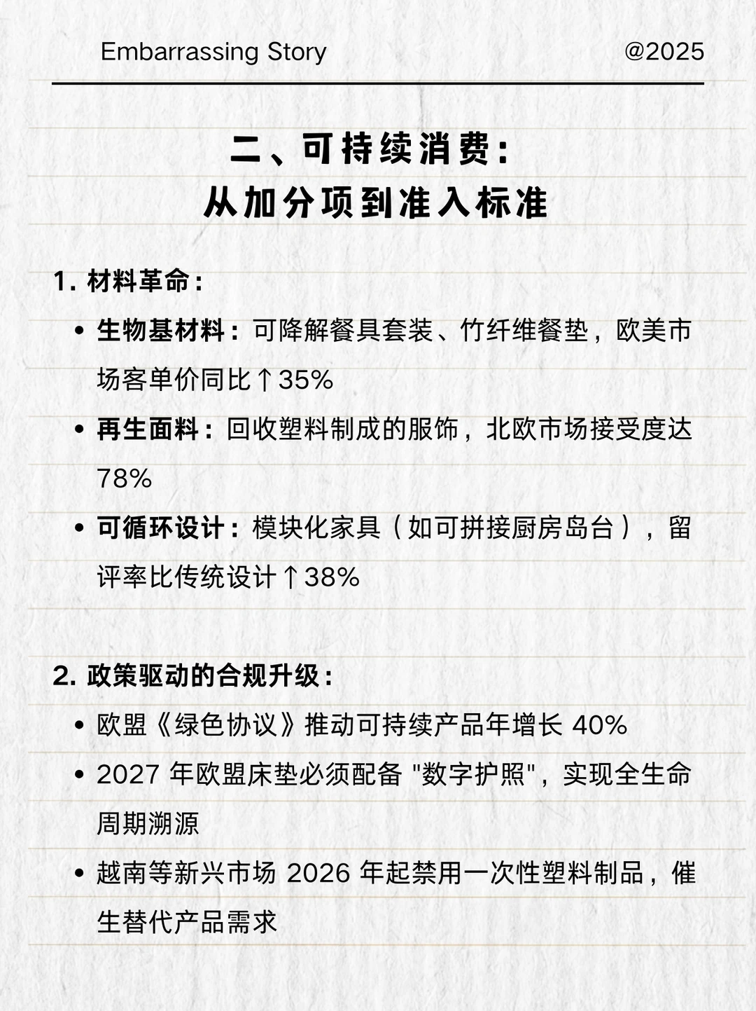 2026商品趋势解析