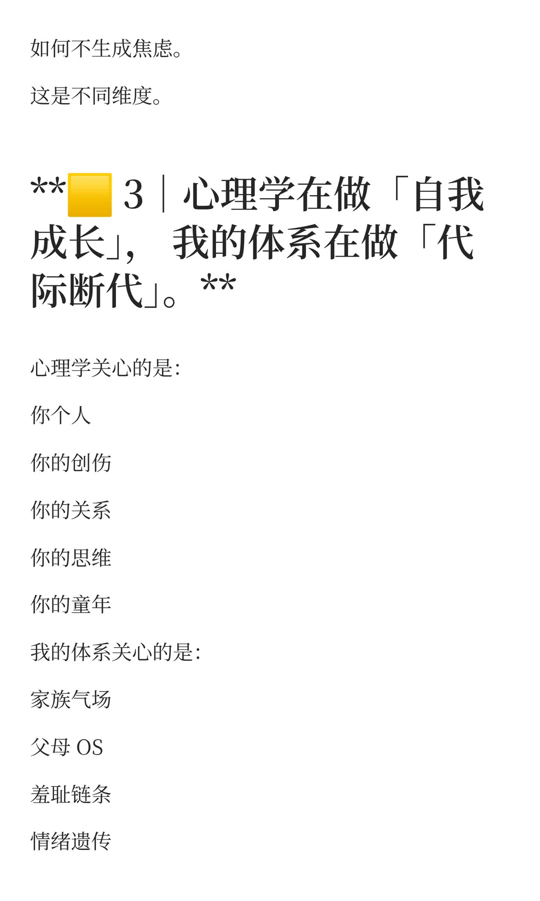 低焦虑 白皮书补全1 为什么我的体系是新文