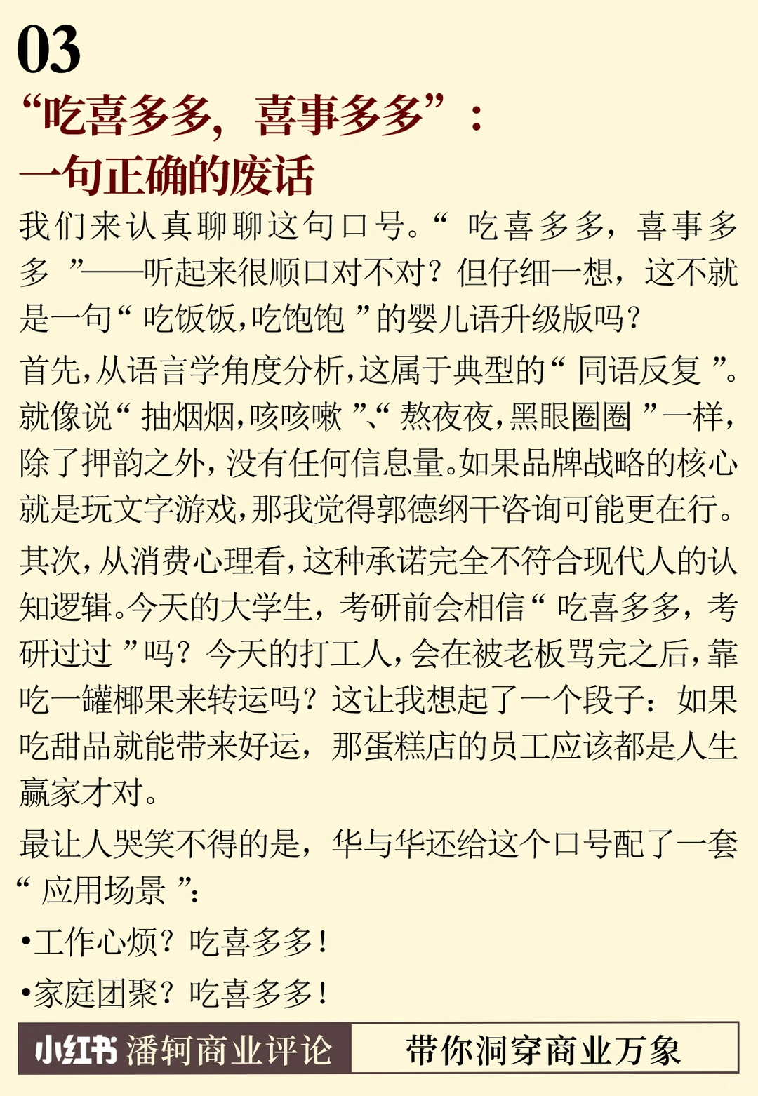 华与华的“吃喜多多,喜事多多”真的好吗?