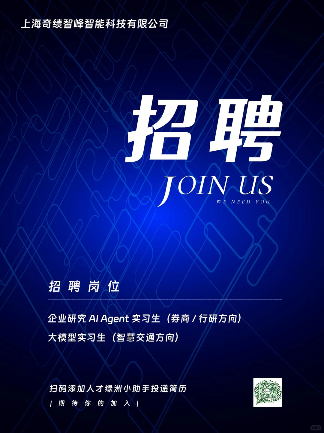 【实习/招聘】顶尖大模型创业公司招新！