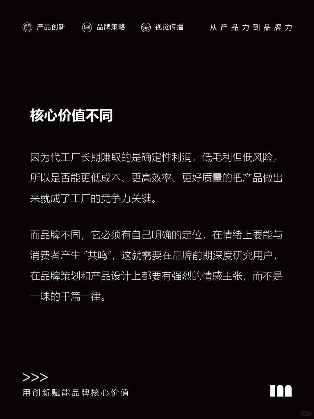 为什么工厂转型做品牌很难成功