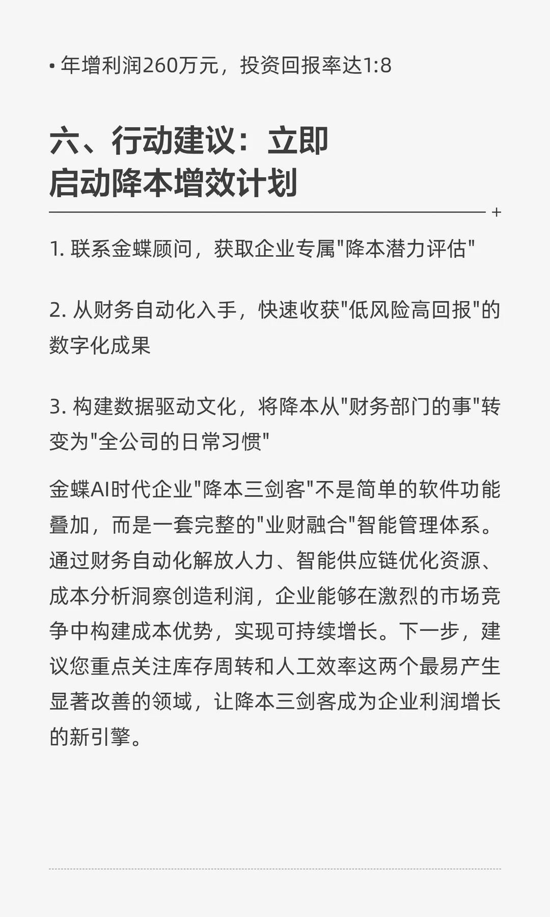 金蝶AI时代企业“降本三剑客”，向经营要利润