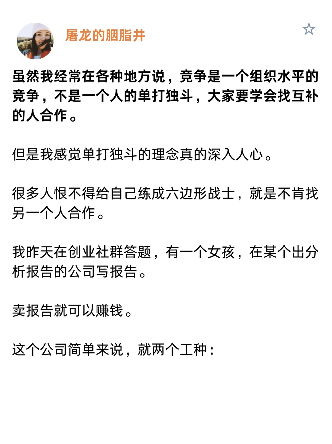 很多人恨不得练成六边形战士也不找别人合作