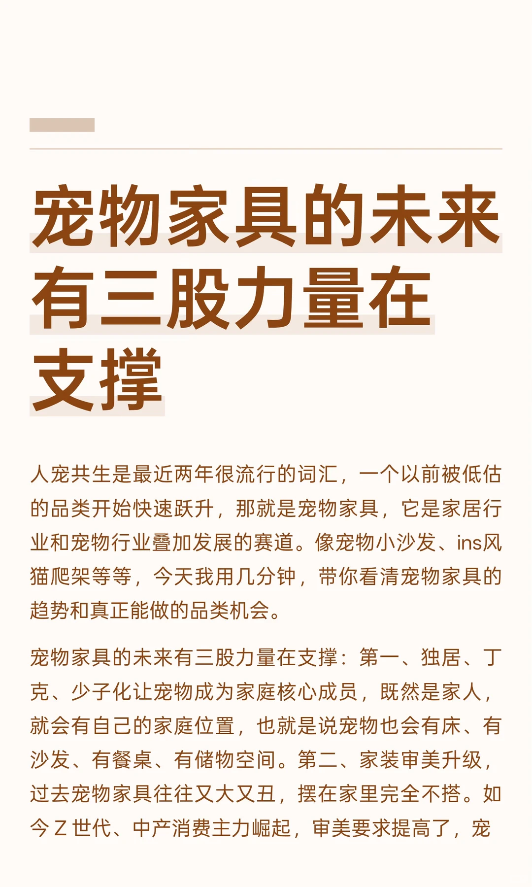 宠物家具的未来有三股力量在支撑
