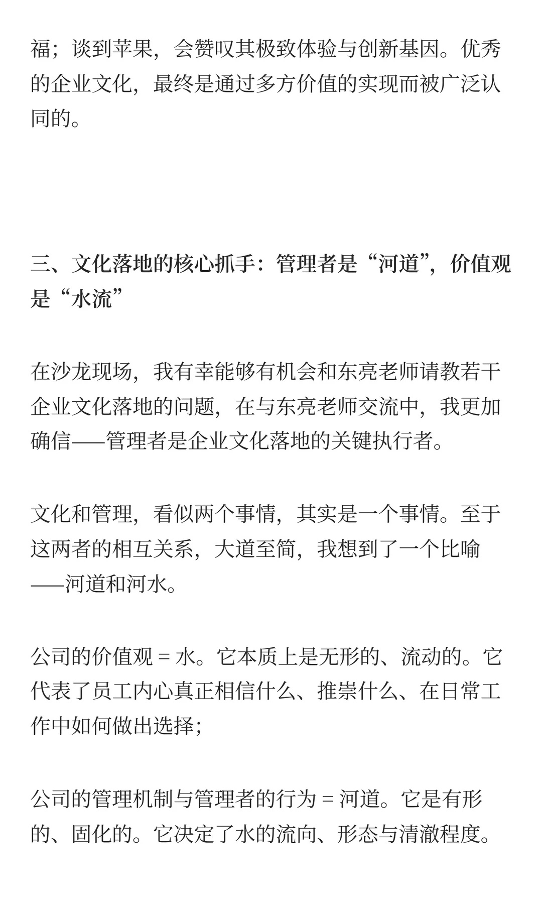 走进vivo，一家把企业文化深度融入经营管理