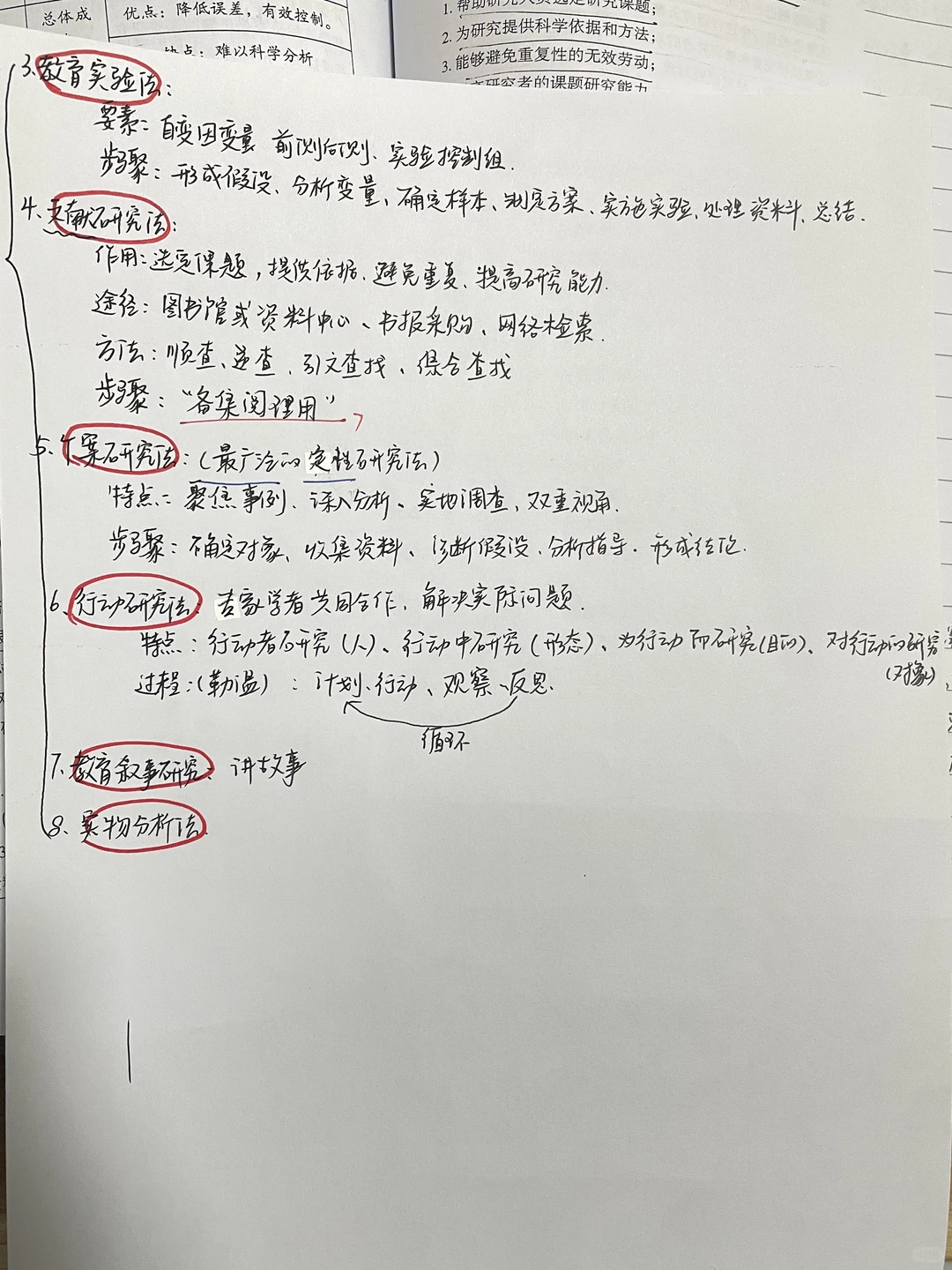教育科学研究