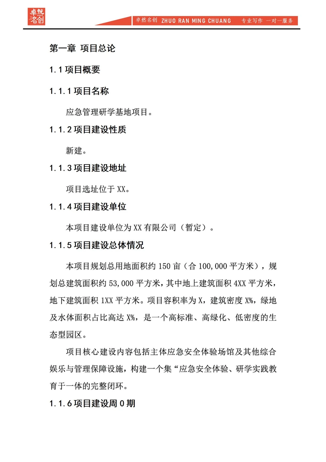 项目审批||研学基地项目可行性研究报告word