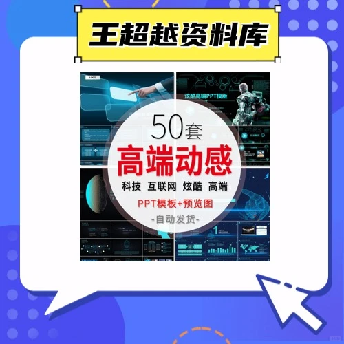 高端科技动感PPT模板素材商务总结