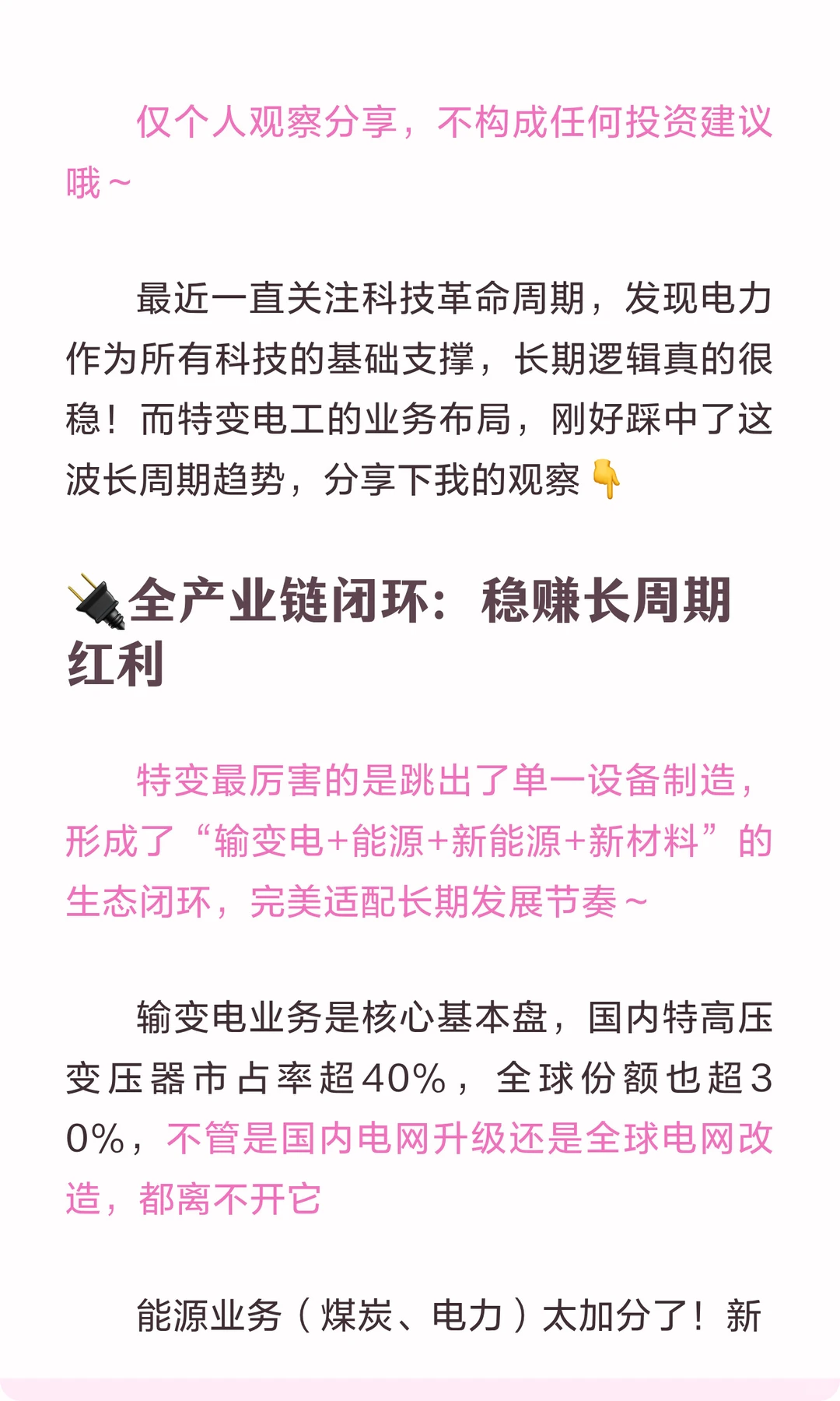 能源长周期风口！特变电工的业务布局也