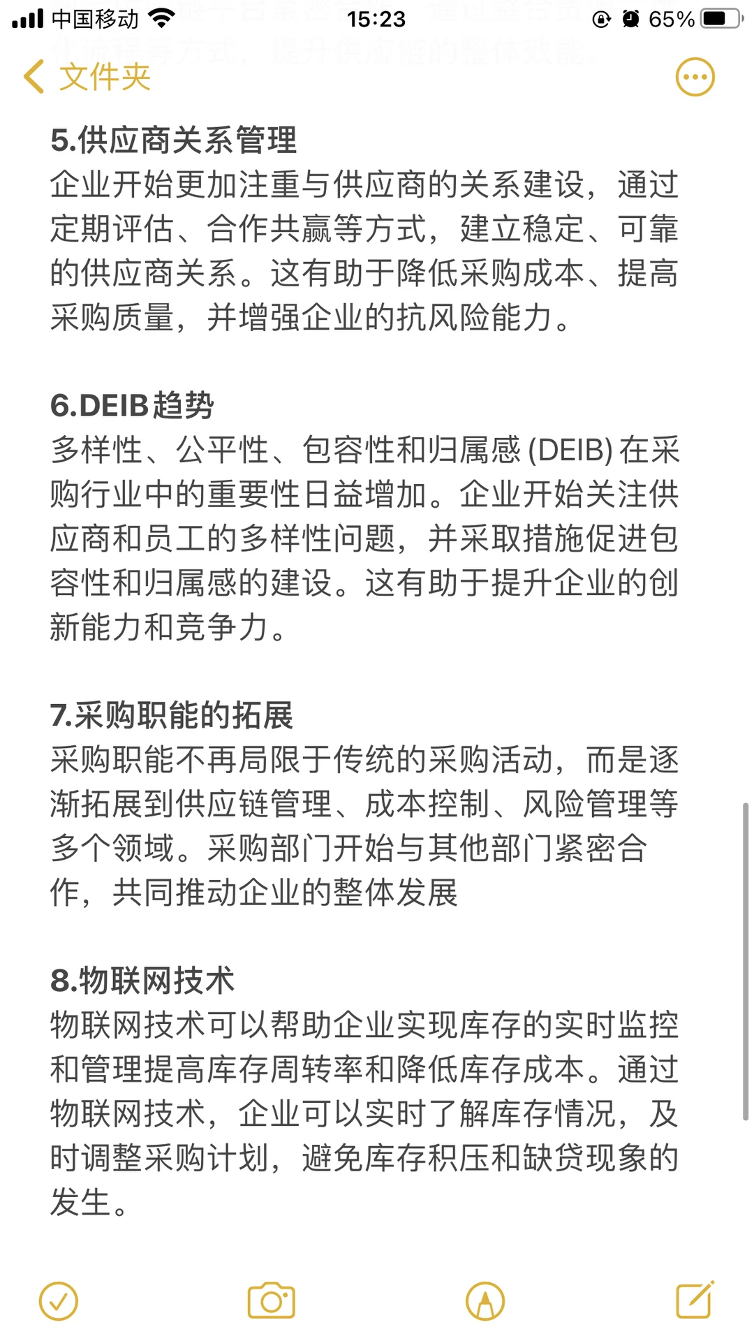 采购行业最新的发展趋势是怎样的❓
