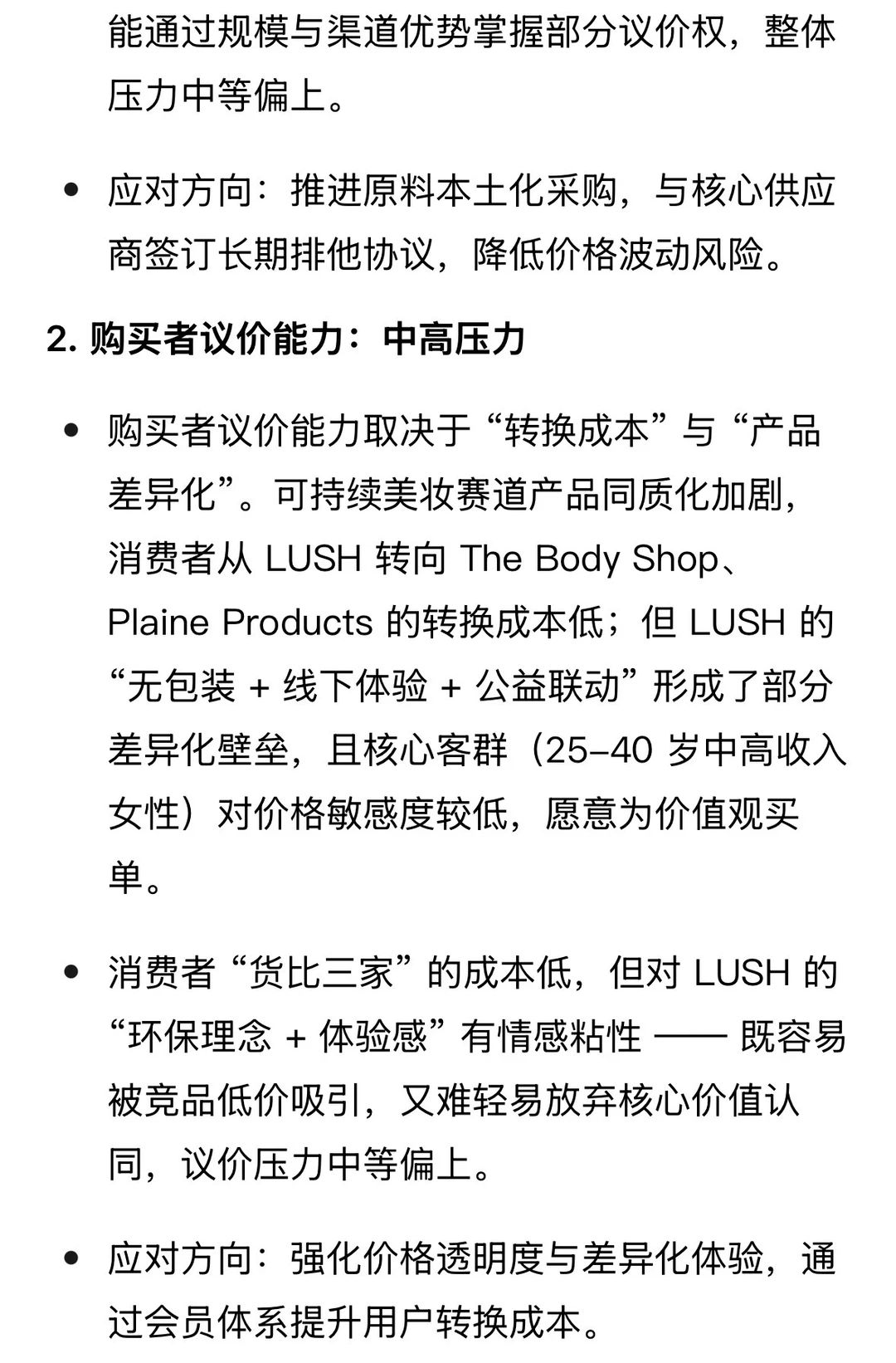 接上集｜英国本土美妆品牌LUSH商业战略拆解
