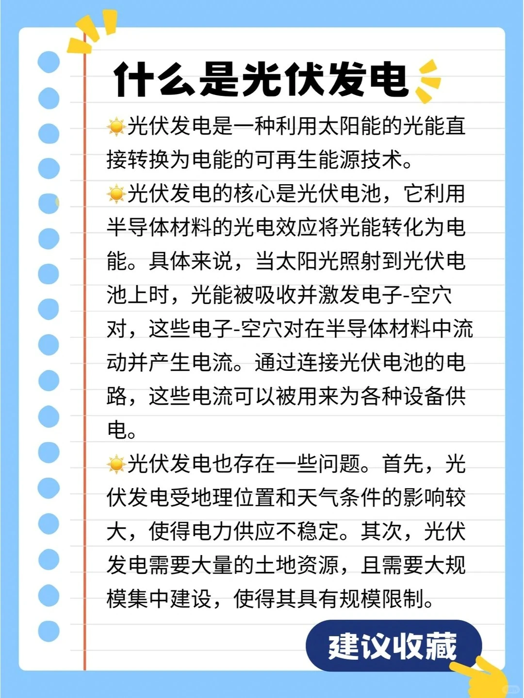 到底什么是光伏发电?️