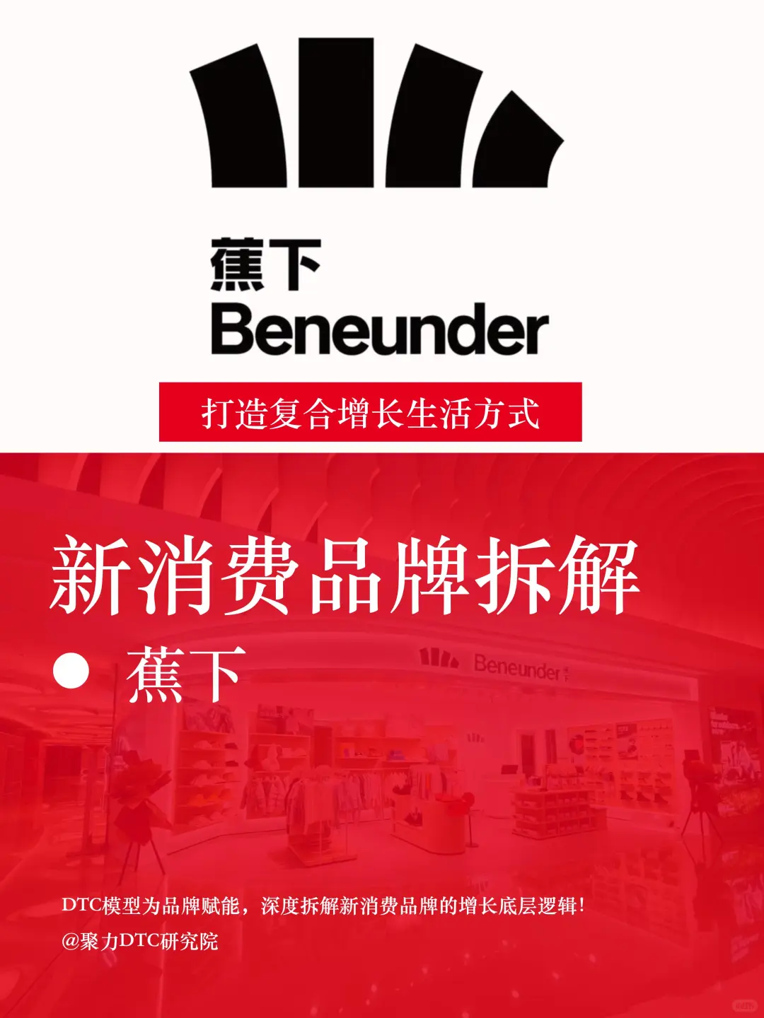 学习蕉下，用爆款复制力打造品牌竞争力！