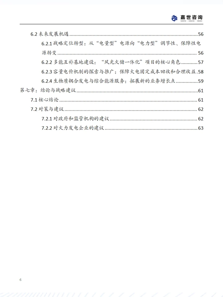 一份报告洞察2025中国火力发电行业现状