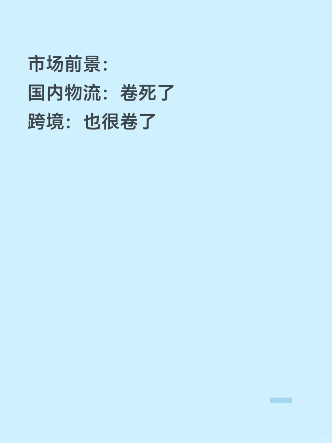 聊下对物流的理解-1