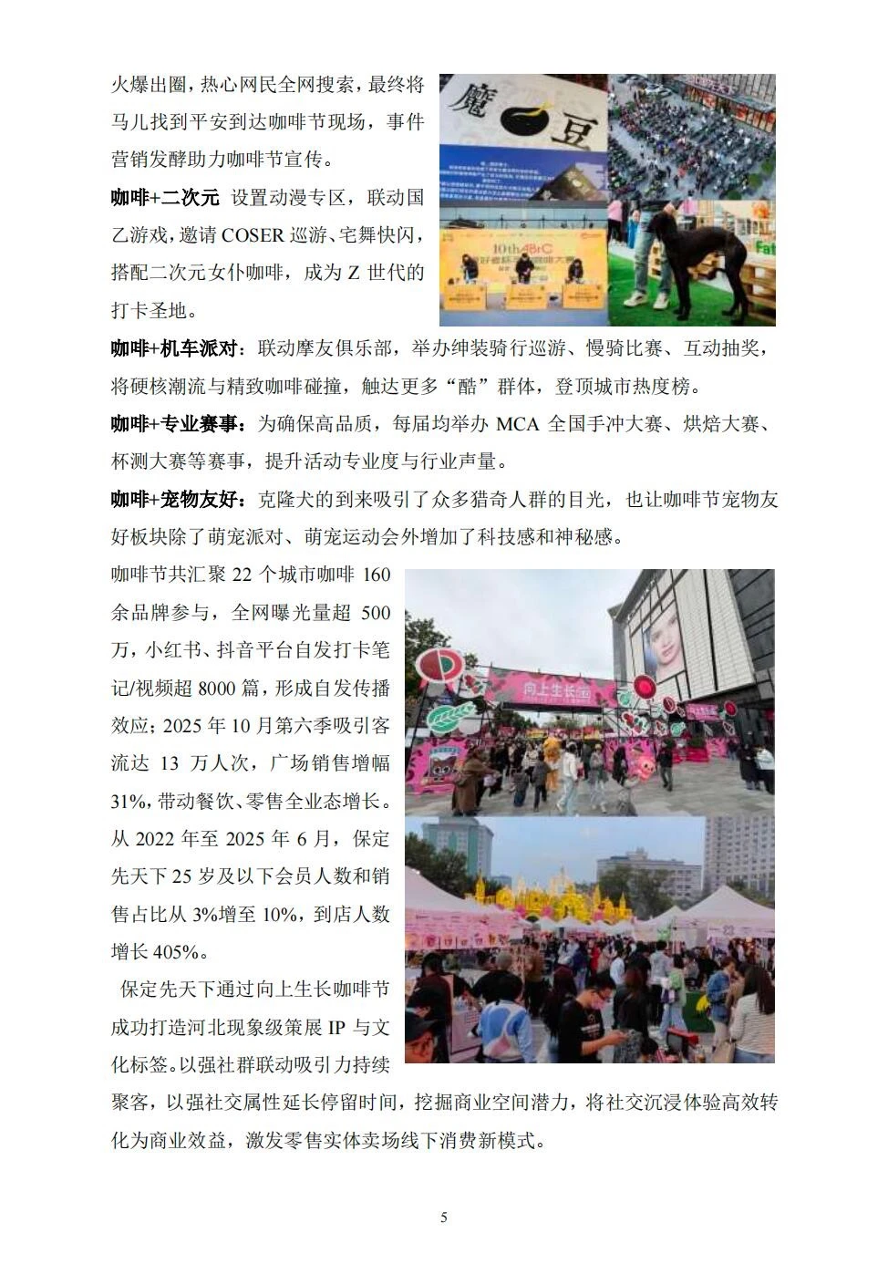 【166页】2025消费品蕞佳创意案例