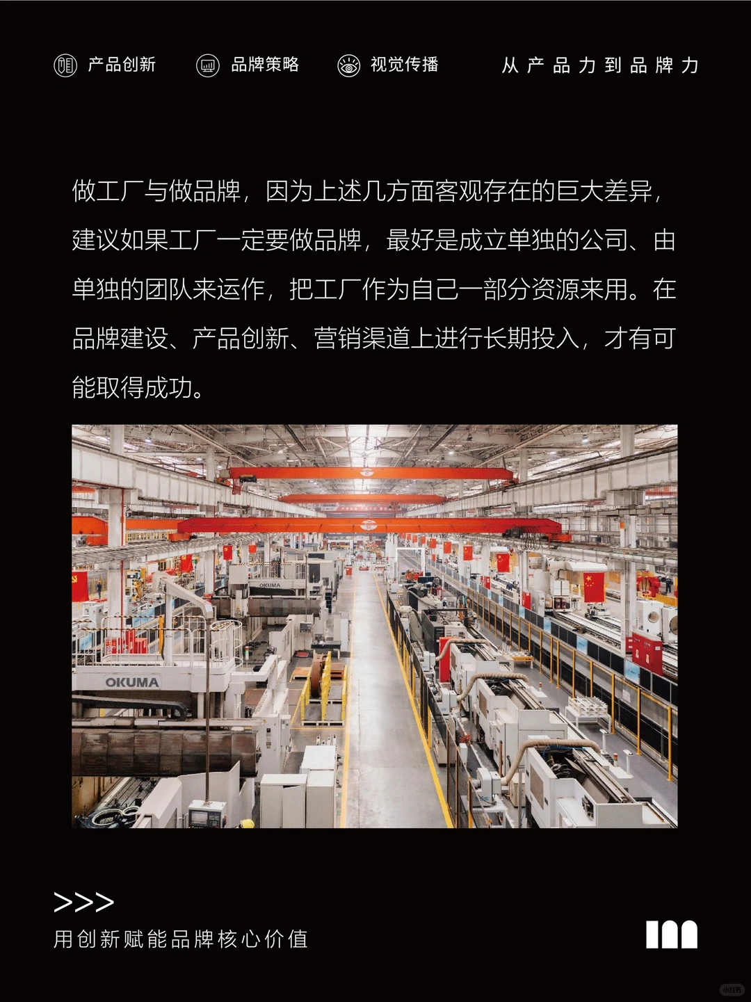 为什么工厂转型做品牌很难成功