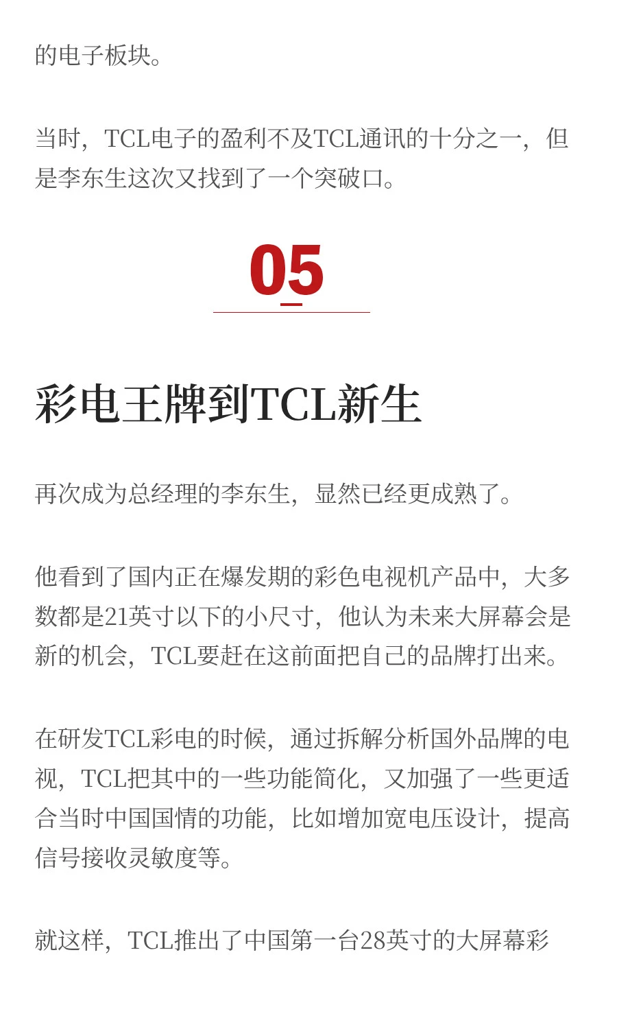 “中国最差老板”，巨亏22亿后，他绝地重生