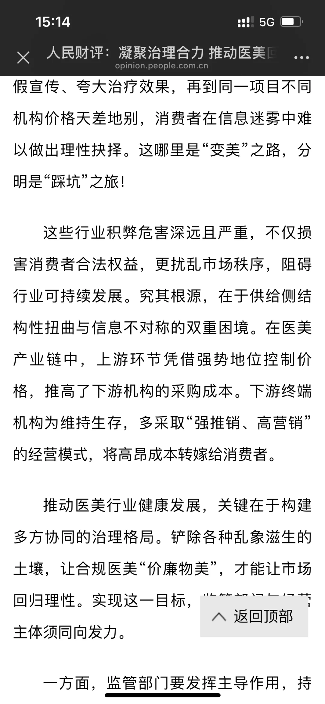 人民网评新氧：医美终于迎来透明消费时代