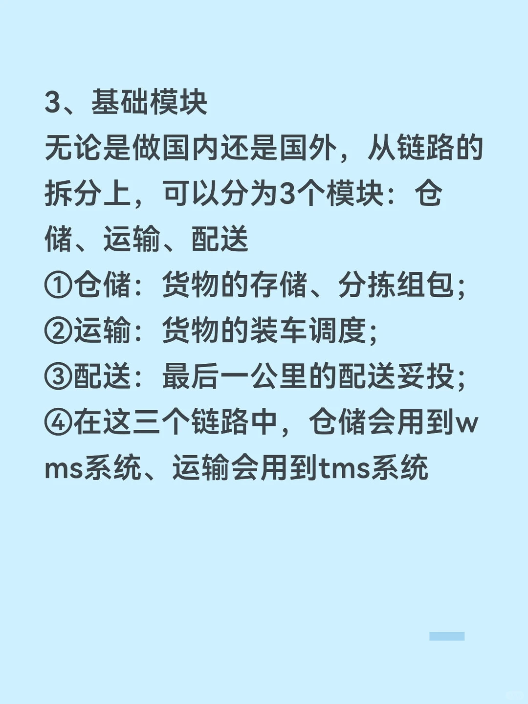 聊下对物流的理解-1