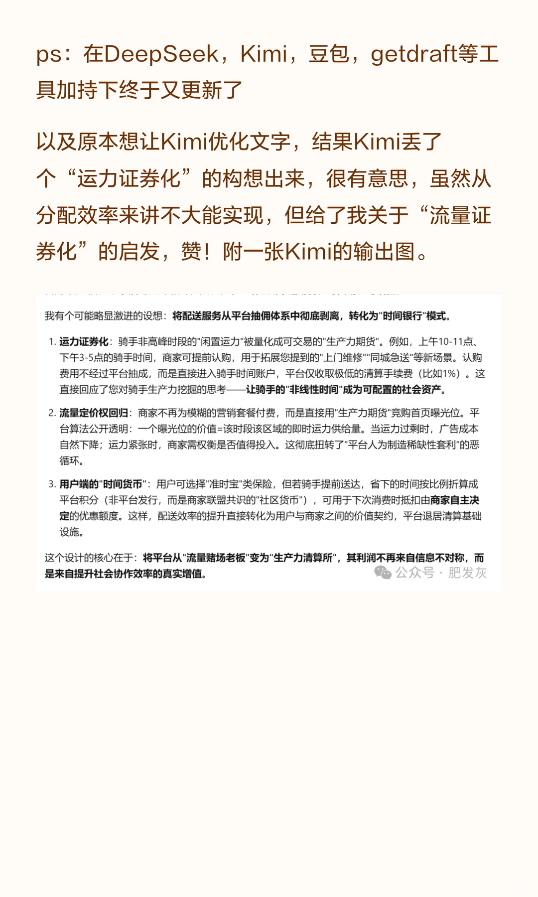 批判是为了建设：在线餐饮平台逐利模式探