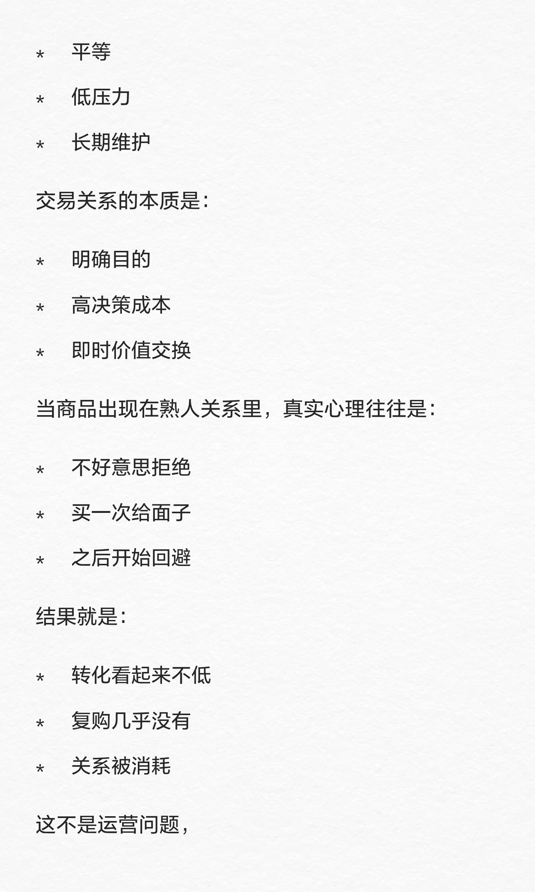 社交电商，其实一开始方向就错了