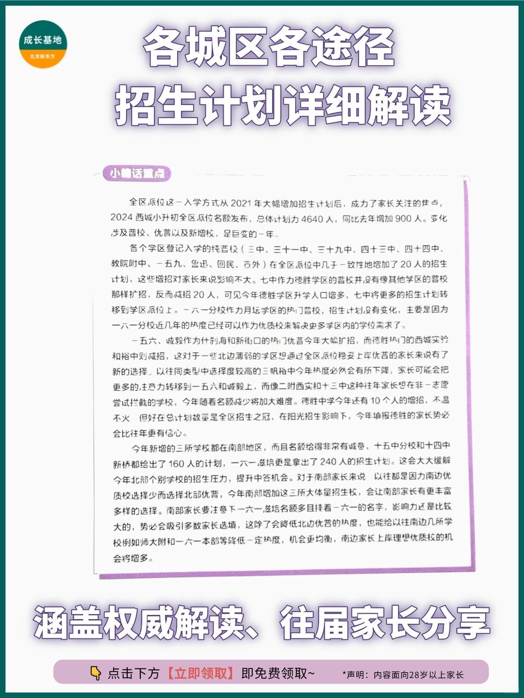 干货分享|2025初中入学白皮书纸质版领取