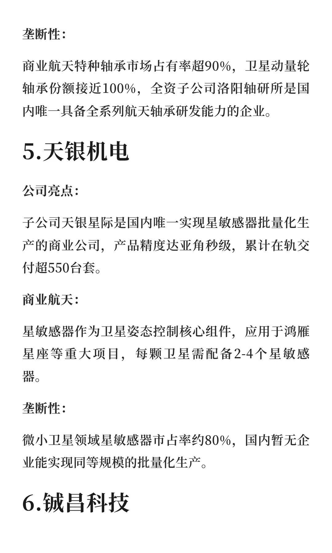 商业航天：具有垄断性的十家公司!
