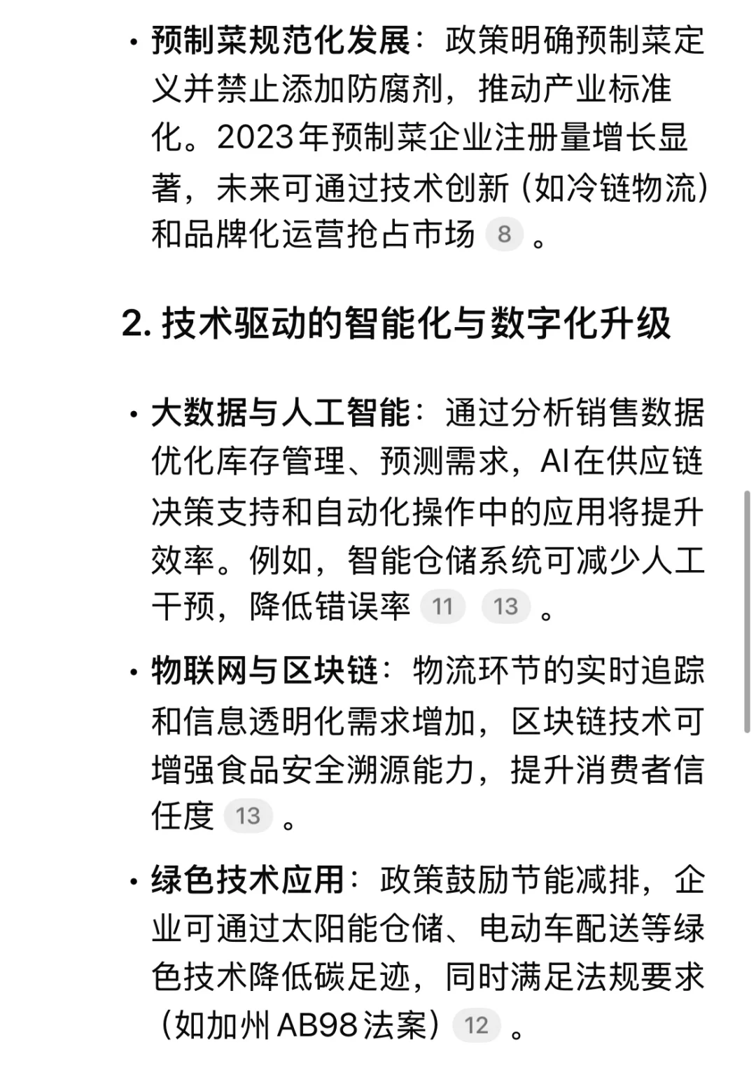 2025供应链人的发展机遇