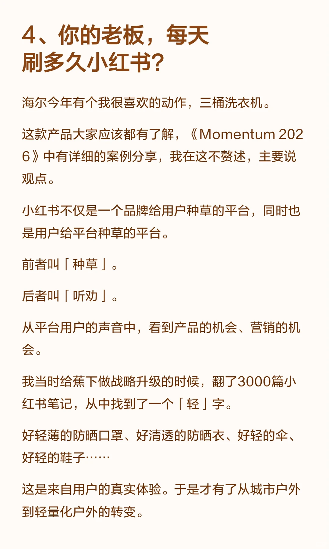 一文讲透小红书2026年平台风向