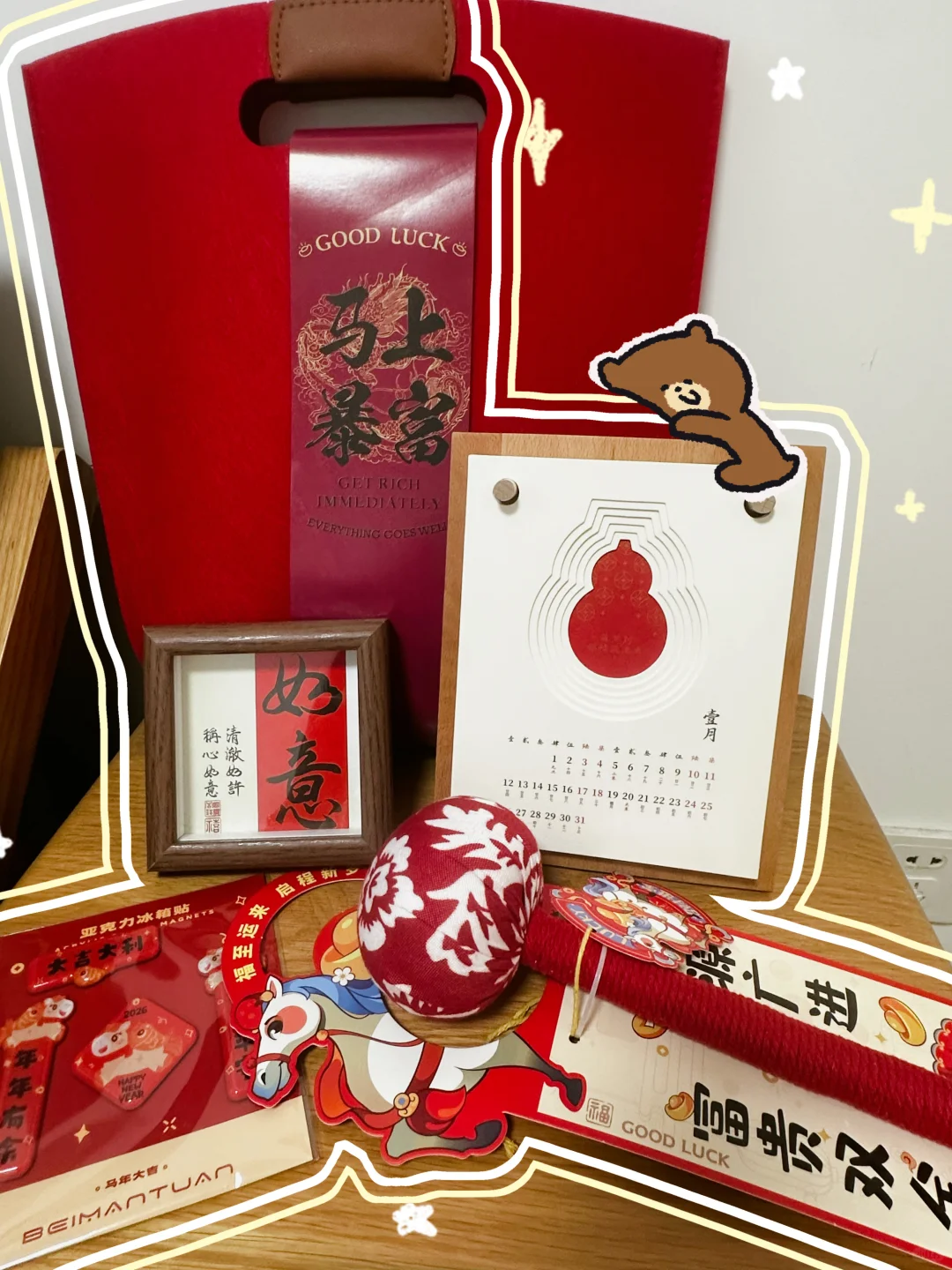 2026送这个就对啦！