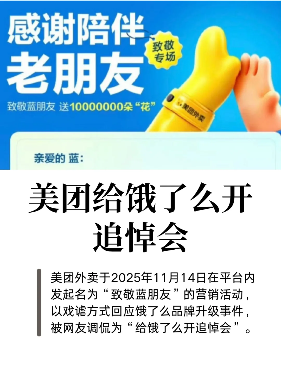 美团给饿了么开追悼会