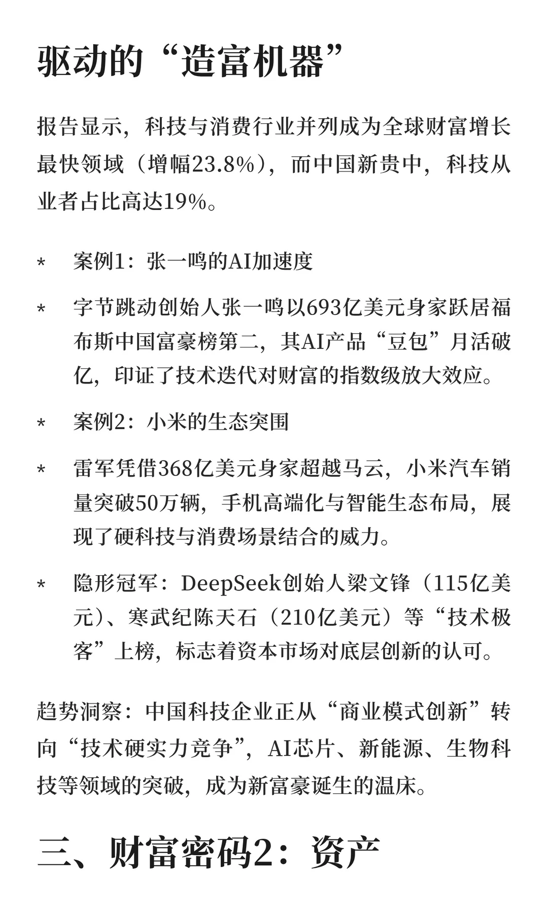 《亿万富豪报告》出炉：中国内地新增70位亿